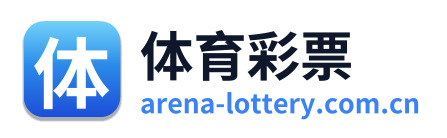 体育彩票
